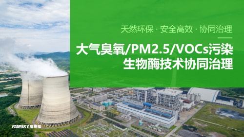 臭氧污染高峰將至，大氣治理如何實(shí)現(xiàn)長(zhǎng)效協(xié)同？